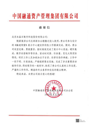 水晶石數字科技再獲認可 以卓越數字內容制作服務贏得客戶深情致謝